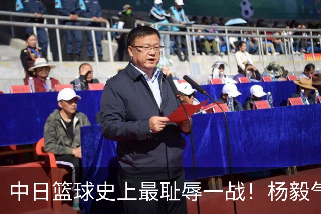 中日篮球史上最耻辱一战！杨毅气得飙脏话，付政浩：郭士强辞职吧